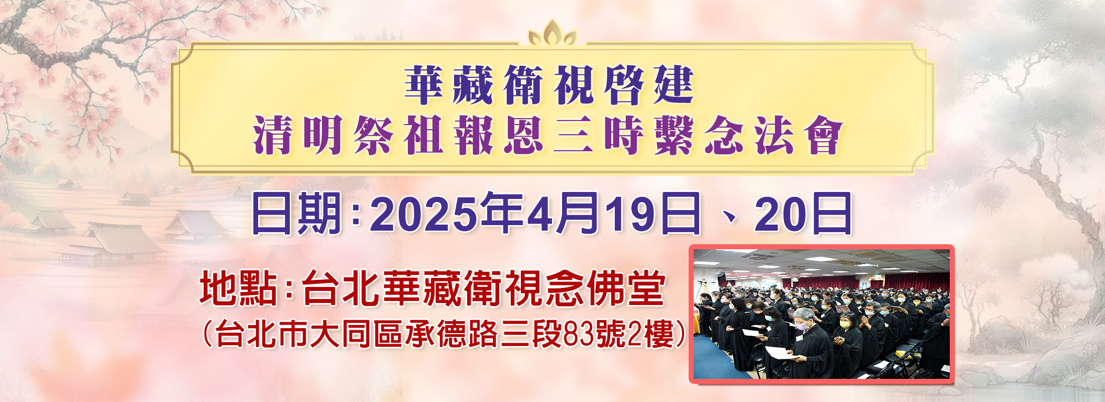 華藏衛星電視台：淨空老和尚的電視講經弘法道場