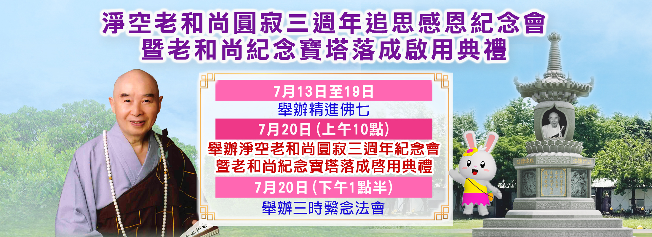 華藏衛星電視台：淨空老和尚的電視講經弘法道場