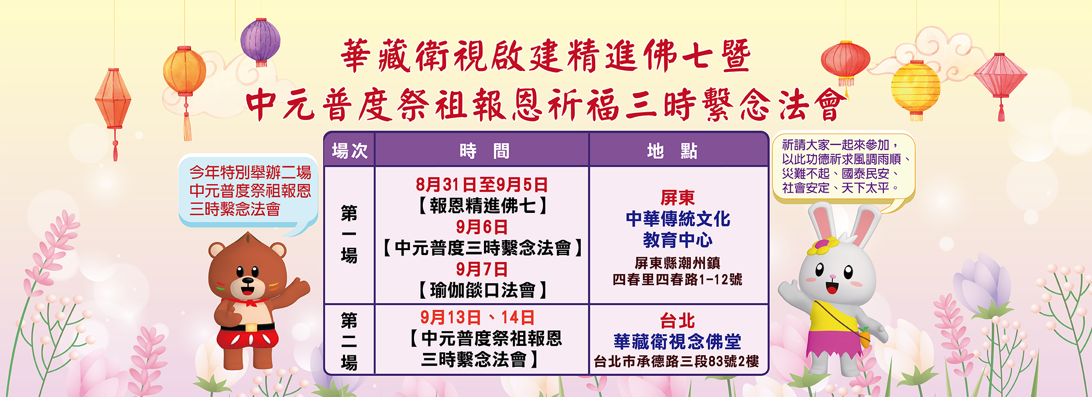 華藏衛星電視台：淨空老和尚的電視講經弘法道場