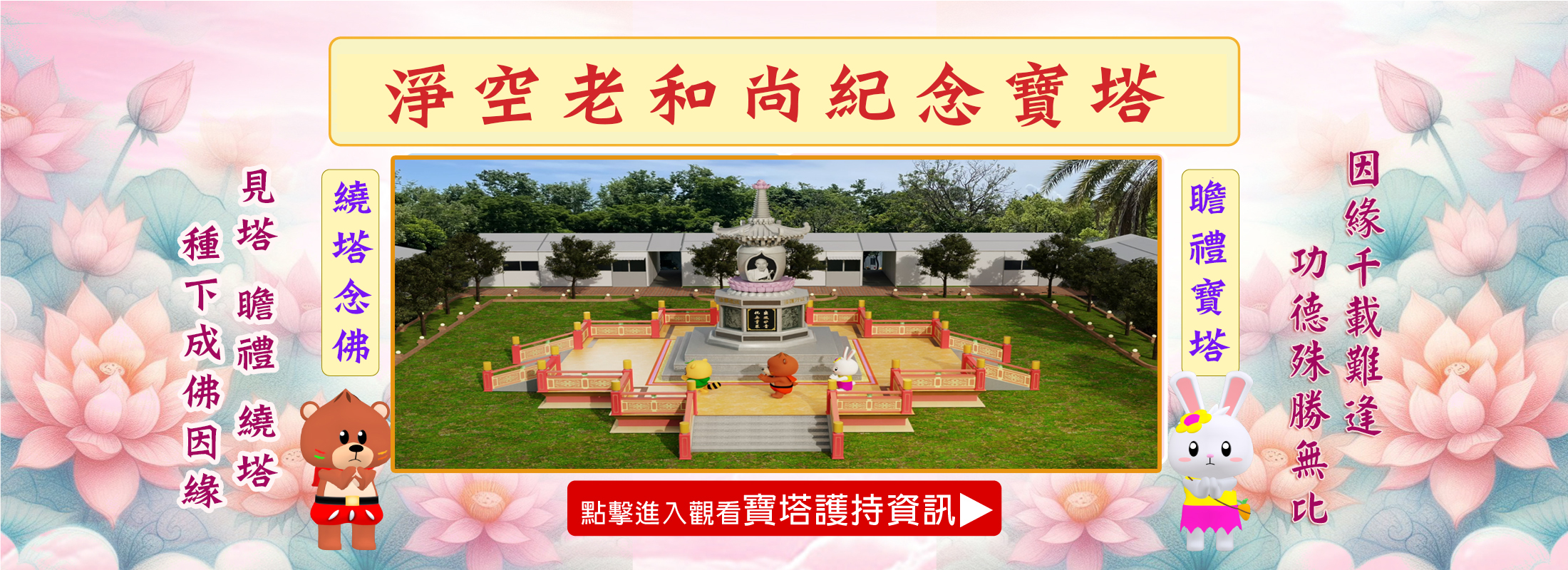 華藏衛星電視台：淨空老和尚的電視講經弘法道場