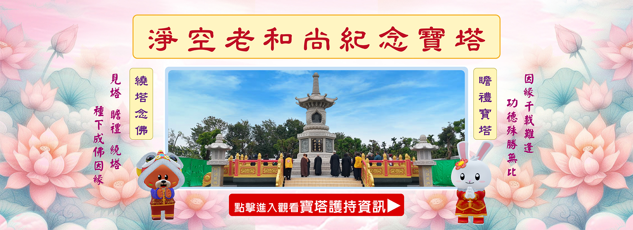 華藏衛星電視台:淨空老和尚的電視講經弘法道場