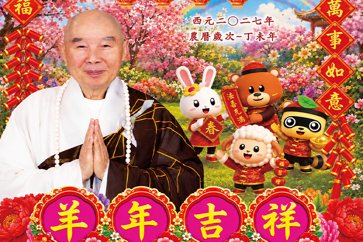 歡迎索取華藏衛視2025年德育故事卡通月曆
